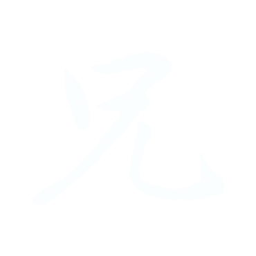 兄.gif