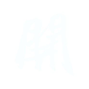 開.gif