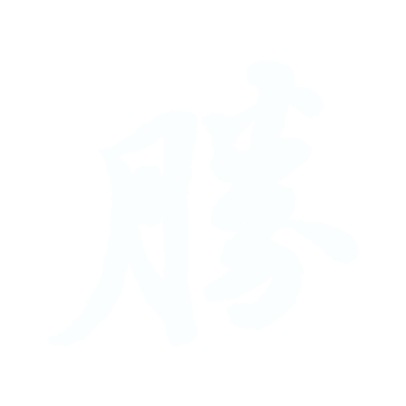 勝-蘇.gif