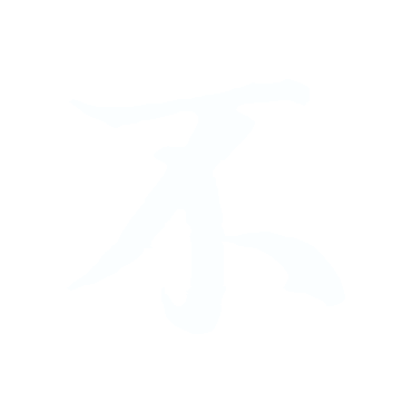 不.gif
