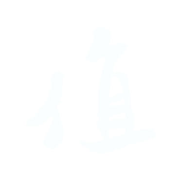 值.gif