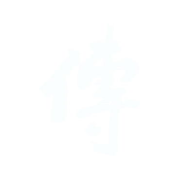 傳.gif