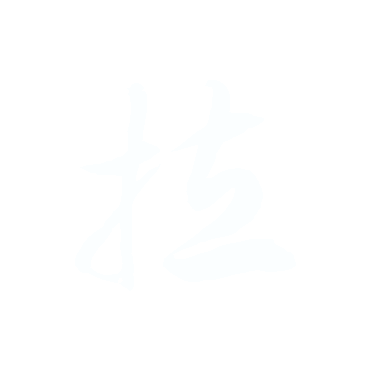 拉-徐.gif