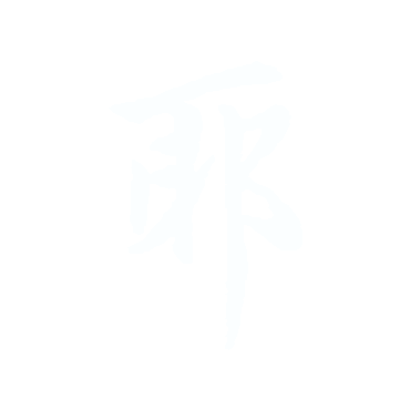耶-頻.gif