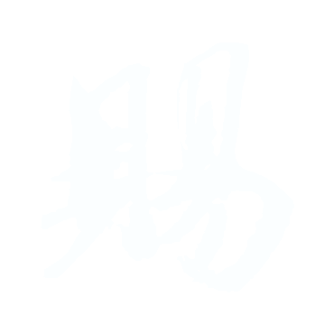 賜.gif