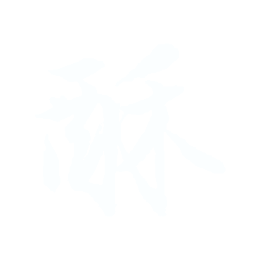 酥.gif