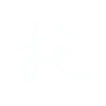 施.gif