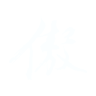 傲.gif