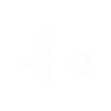和.gif