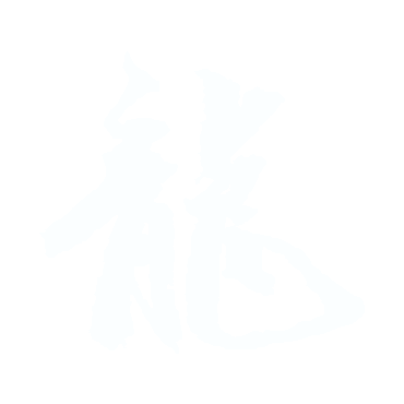 龍.gif