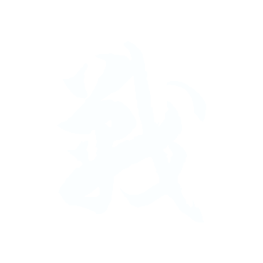 戰.gif