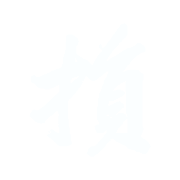 損.gif