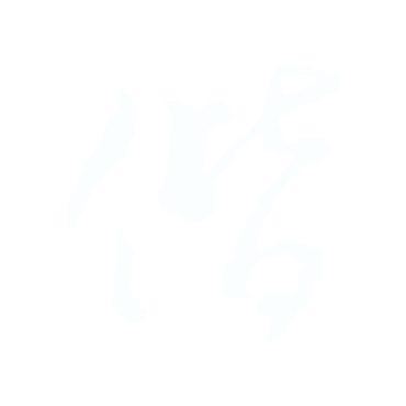 偕.gif