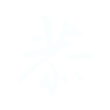 恭.gif