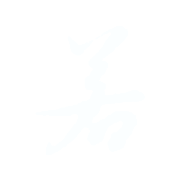 若-.gif