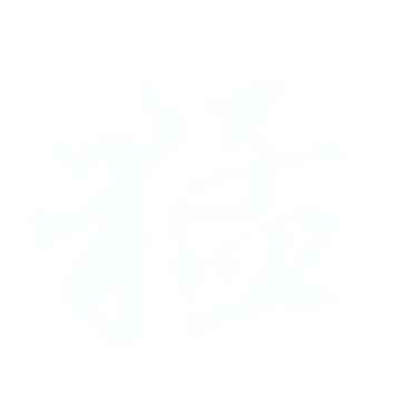 猛.gif