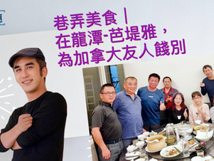 巷弄美食|龍潭:芭堤雅泰式料理,為加拿大友人餞別