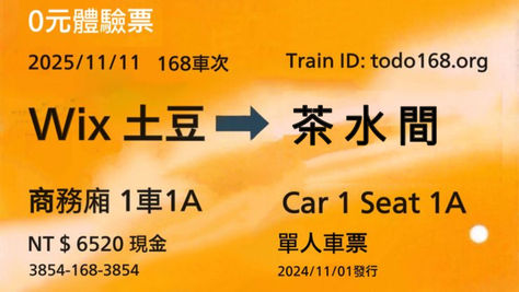 Wix 體驗票｜ToDo168，陪你聽風數雨搖太陽