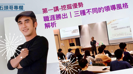 職涯勝出｜Guild Leader、Coach、Mentor 三種不同的領導風格解析