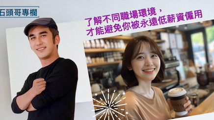 年輕人經驗不足只能領低薪？職涯專家建議：每半年面試一次找尋自我價值