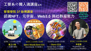 石頭哥の職人魂講座- 2022上半場