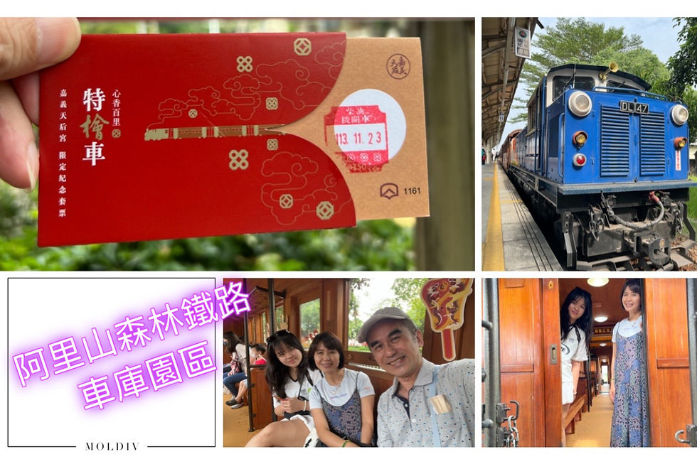 阿里山森林鐵路車庫園區