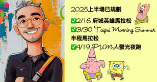 路跑教會我的事｜路跑，竟然解鎖 7個職場生存的隱藏技能