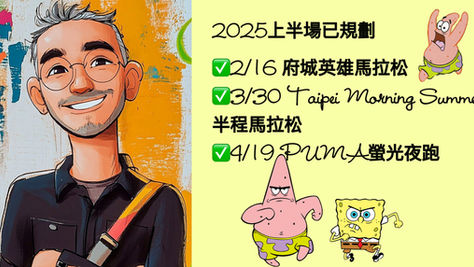 路跑教會我的事｜路跑，竟然解鎖 7個職場生存的隱藏技能