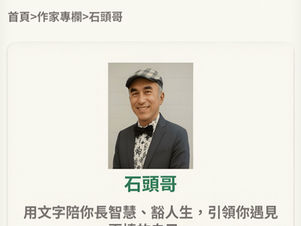 1111人力銀行全新整合|職點1111,石頭哥專欄等你探索