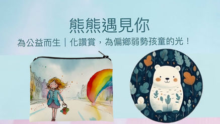 為公益而生｜石頭哥的 1/2文創小舖，需要你的支持