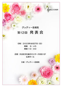 プログラム表202308027A4コピー用.jpg