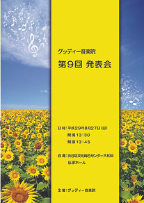プログラム表紙表裏20170827のコピー.jpg