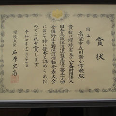 環境大臣賞　受賞