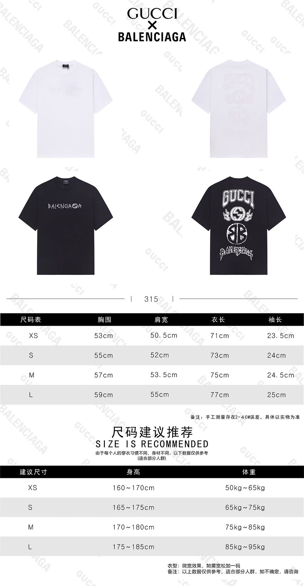 Thumbnail: GUCCI X BALENCIAGA TEE