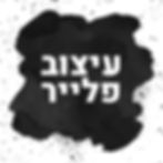 עיצוב פלייר