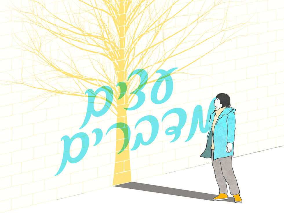 עצים מדברים - ספיר בנלולו - סיפור קצר