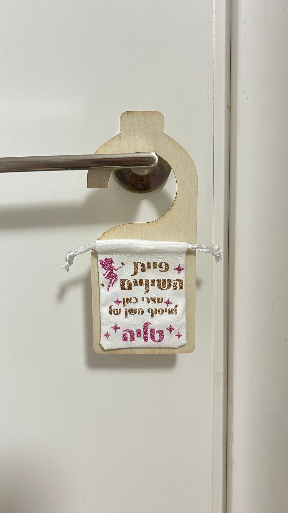 תמונה ממוזערת: מתלה לפיית השיניים בעיצוב אישי