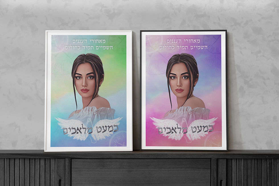 תמונה ממוזערת: אנחנו כמעט מלאכים