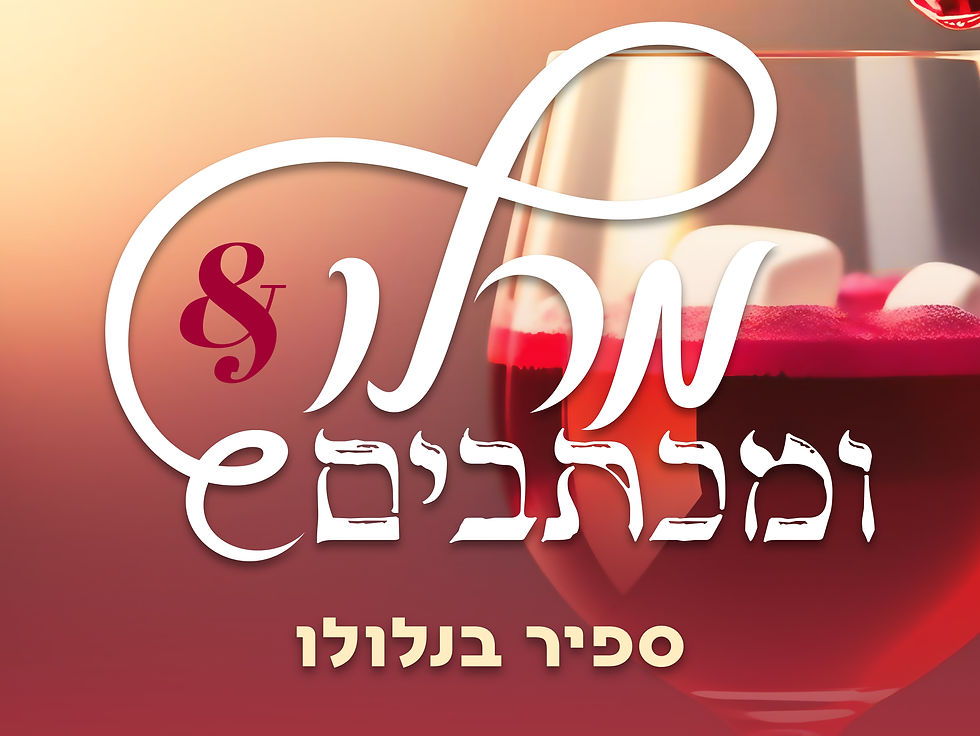 מרלו ומכתבים - ספיר בנלולו - סיפור קצר