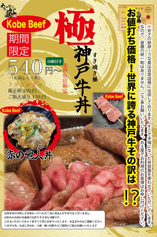 北野坂A1神戸牛丼ポスター.jpg