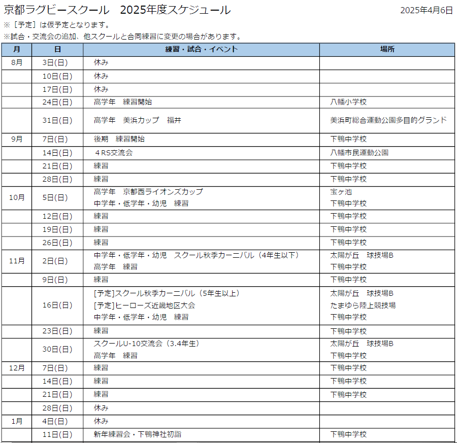 2025後期スケジュール.PNG