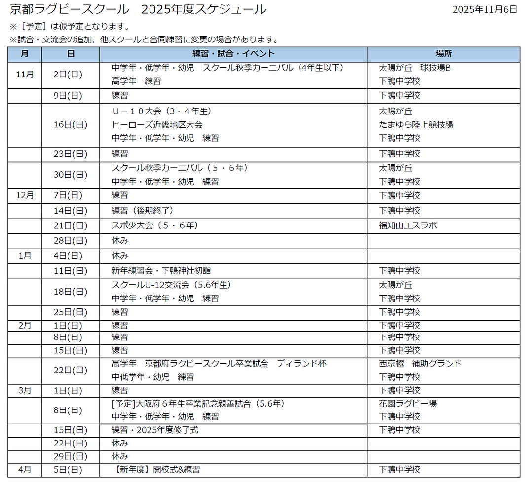 2025後期11月以降スケジュール.PNG