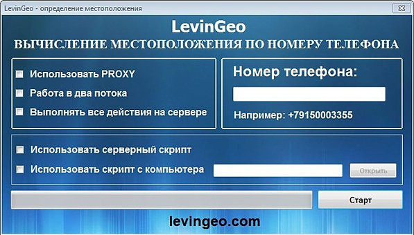Программа Для Вычисления Местонахождения Человека По Номеру Телефона