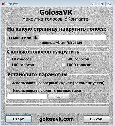 Программа Для Накрутки Голосов Вк