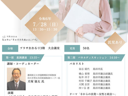 【2024.07.14】地元大柳の祇園祭&未来を担う女性フォーラムのご案内