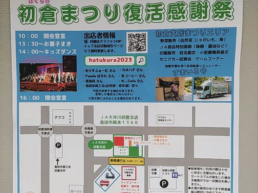 【2023.10.09】10月15日(日)開催の初倉まつりお知らせ!!