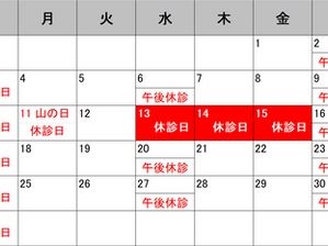 8月休診のお知らせ