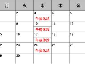 6月休診のお知らせ