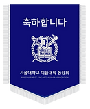 축하기_투명화.png