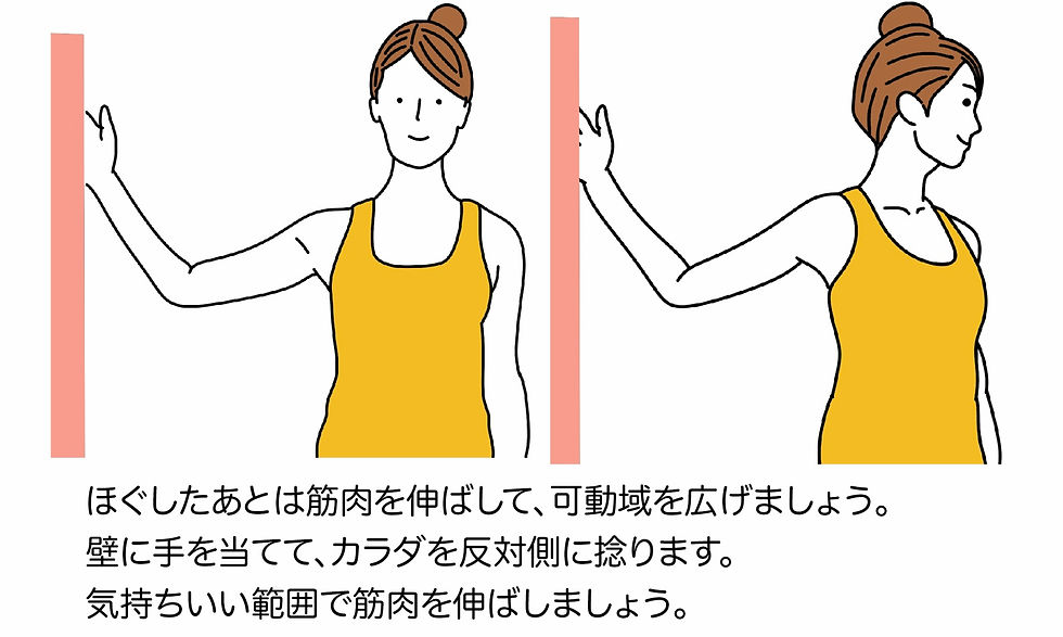 ほぐしたら伸ばす